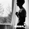 Download track 奶茶奶茶 (DJ版)