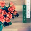 Download track 蓮の花