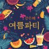 Download track 마음이 아파도