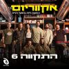 Download track זה כל מה שיש (Live)