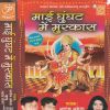 Download track Are Aai Durga Mai Ho