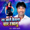 Download track Jab Gawe Na Aawe