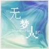 Download track 无梦人 (伴奏)