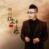 Download track 看破红尘看透你