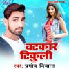 Download track Sawatin Ke Sange Saiya Ke Photo