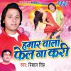 Download track Jable Khol Ke Dekhaibe