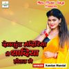 Download track Devkund Mandiriya Me Shadiya Hotau Ge