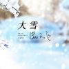 Download track 大雪满天飞 (Live合唱版伴奏)