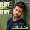 Download track ΠΟΥ ΚΑΙ ΠΟΥ