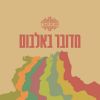 Download track פשוט