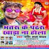 Download track Dewara Khiyake Kakkari