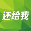 Download track 还给我