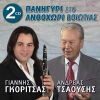 Download track ΠΟΙΟΣ ΣΟΥ Τ' ΕΙΠΕ ΚΟΥΚΛΑ ΜΟΥ