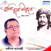 Download track Amar Jibanapatra