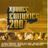 Download track ΣΧΟΛΕΙΟ 2006 ΜΕ FAMILY 101