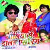 Download track Holiya Me Kahe Rani