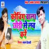 Download track Coaching Wala Chhaudi Se Love Kare