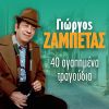 Download track ΤΟ ΞΕΡΩ ΠΙΑ ΔΕΝ Μ' ΑΓΑΠΑΣ