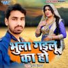 Download track Bhula Gailu Ka Ho