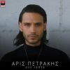 Download track ΔΥΟ ΛΕΠΤΑ