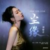 Download track 尘缘（《尘缘》影视剧片头曲） (伴奏版)