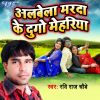 Download track Albela Marda Ke Do Go Mehariya