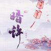 Download track 暗许 (DJ九零版)