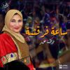 Download track Salemouly Aleih