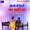 Download track Holi Me Hile Na Khatiya