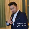 Download track Ana Khayef