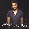 Download track Shoft El Mout