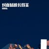 Download track 女人若是嫁错人