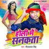 Download track Holi Me Saya Sankata