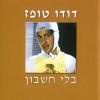 Download track אנשים זה דבר מצחיק