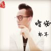 Download track 爱情是什么东西