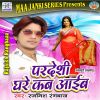 Download track Pardesi Ghare Kab Aaib