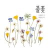 Download track Grass Flower