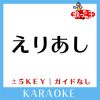 Download track えりあし -2Key (原曲歌手: Aiko)