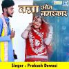 Download track Banna Om Namaskar