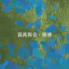 Download track 暗夜花园