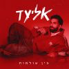 Download track למה את מחכה