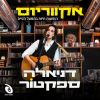 Download track כל הדברים היפים באמת (Live)