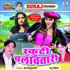 Download track Kahe Na Saniya Mirja Tohara