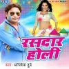 Download track Yaad Aai Rang Hamar