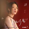 Download track 第九行星（伴奏） (小说《和你在一起才是全世界》有声剧主题曲)