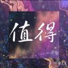 Download track 感谢祢耶稣