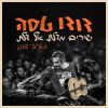 Download track הגולה (בארבי Live)