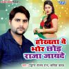 Download track Hokhatawe Bhor Chhod Raja Jayeda