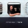 Download track הזחל