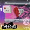 Download track 神经病 (DJ阿卓版伴奏)